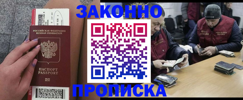 прописка для школы в Элисте