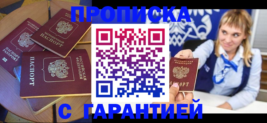 временная регистрация для всех в Элисте