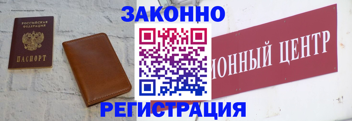 временная регистрация надежно в Элисте