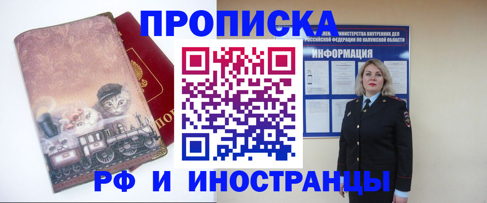 временная регистрация в квартире в Элисте