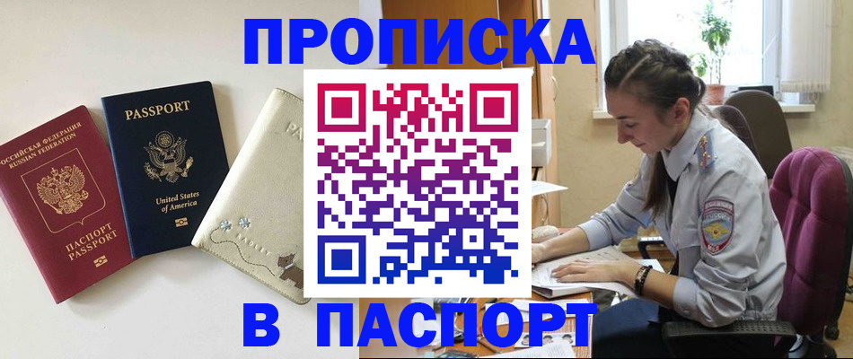 временная прописка в Элисте