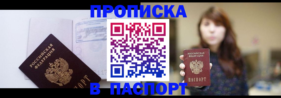 прописка гарантия в Элисте