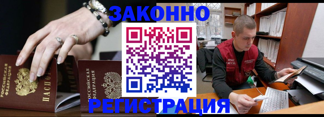 временная регистрация недорого в Элисте